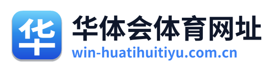 华体会体育网址 Logo